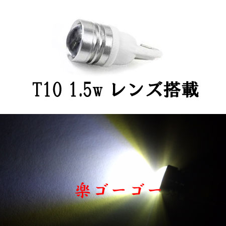 T10 LED ウェッジ球 1.5w プロジェクター 【 1個 】 ホワイト